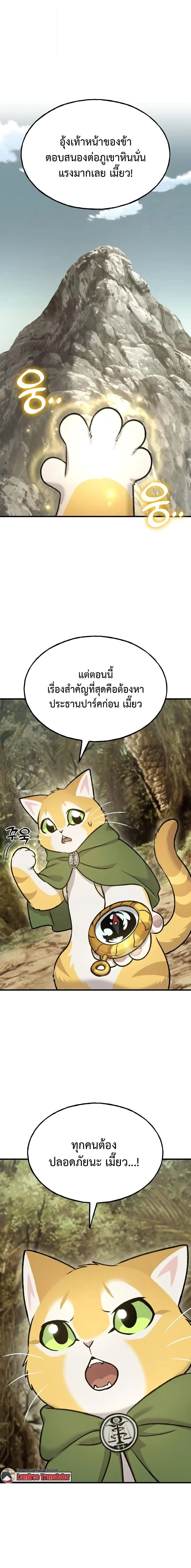 Solo Farming in the Tower ปลูกผักพิชิตหอคอย ตอนที่ 127 หน้า 23