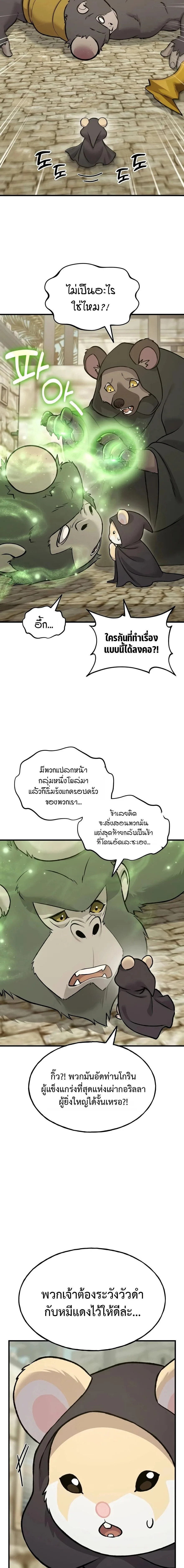 Solo Farming in the Tower ปลูกผักพิชิตหอคอย ตอนที่ 127 หน้า 25