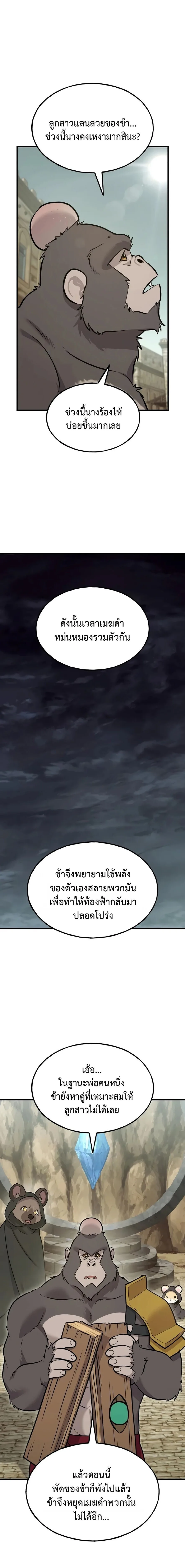 Solo Farming in the Tower ปลูกผักพิชิตหอคอย ตอนที่ 127 หน้า 27
