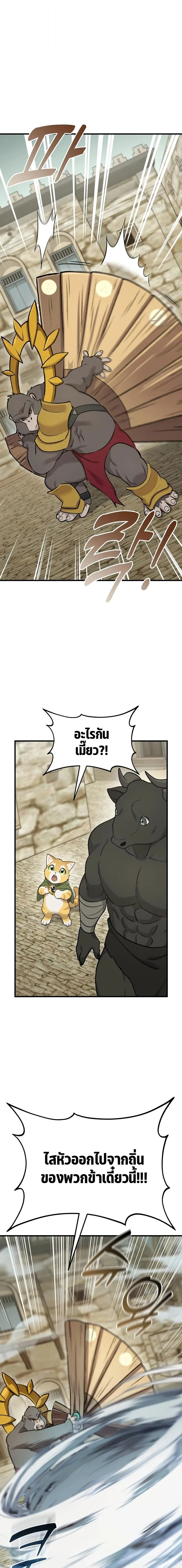 Solo Farming in the Tower ปลูกผักพิชิตหอคอย ตอนที่ 127 หน้า 7