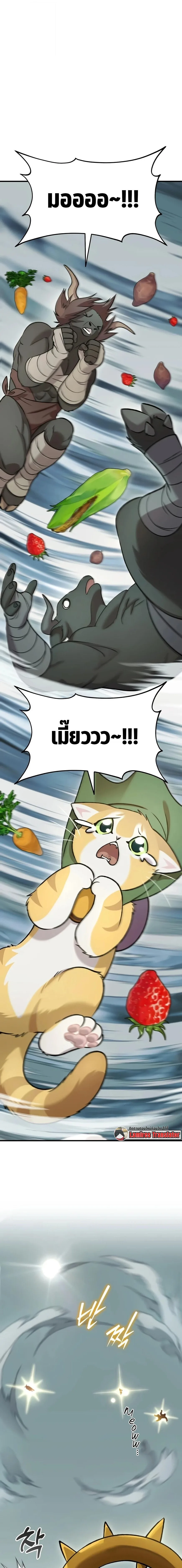 Solo Farming in the Tower ปลูกผักพิชิตหอคอย ตอนที่ 127 หน้า 9