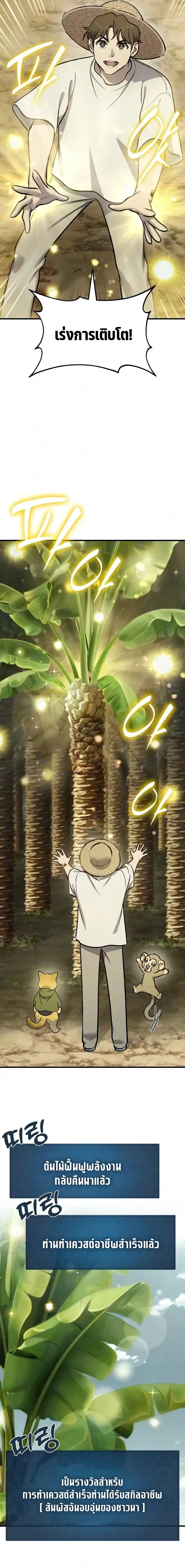 Solo Farming in the Tower ปลูกผักพิชิตหอคอย ตอนที่ 128 หน้า 11