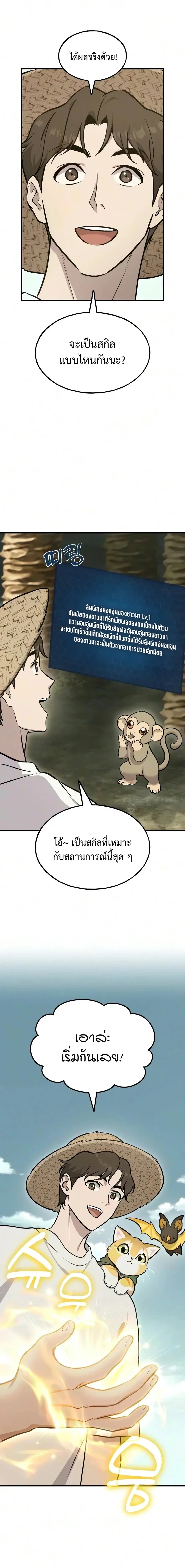 Solo Farming in the Tower ปลูกผักพิชิตหอคอย ตอนที่ 128 หน้า 12