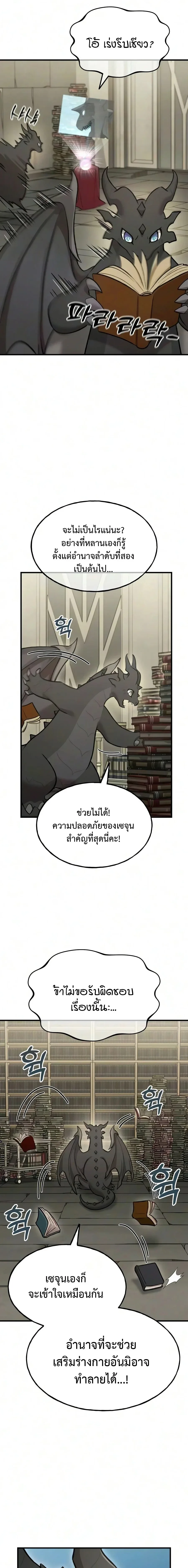 Solo Farming in the Tower ปลูกผักพิชิตหอคอย ตอนที่ 128 หน้า 15