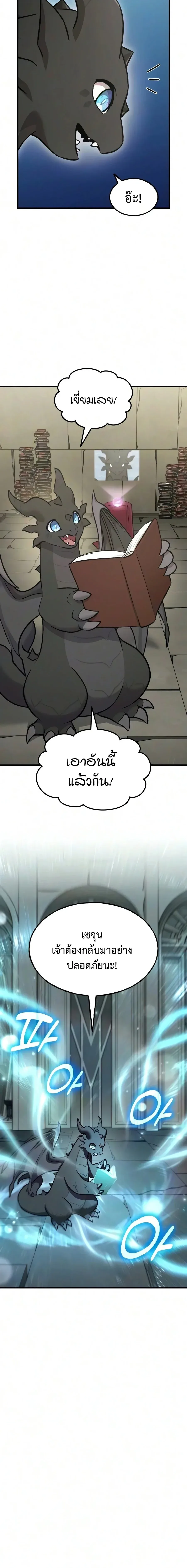 Solo Farming in the Tower ปลูกผักพิชิตหอคอย ตอนที่ 128 หน้า 16