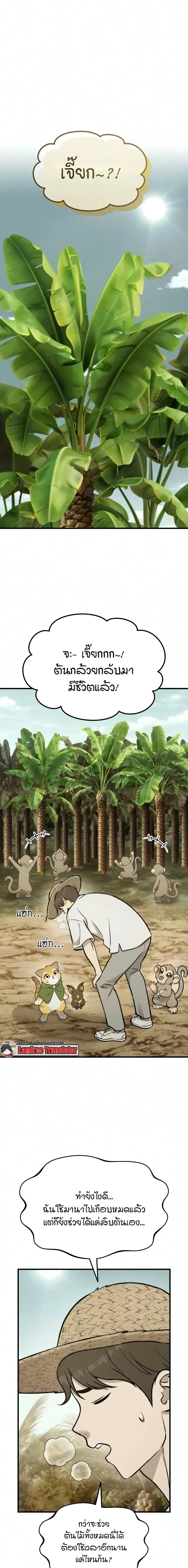 Solo Farming in the Tower ปลูกผักพิชิตหอคอย ตอนที่ 128 หน้า 17