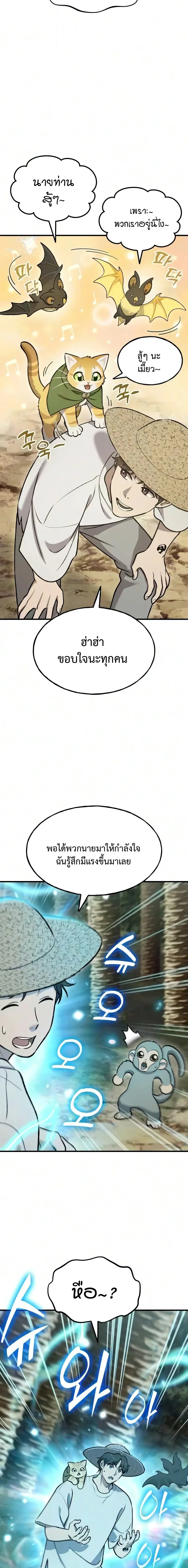 Solo Farming in the Tower ปลูกผักพิชิตหอคอย ตอนที่ 128 หน้า 18