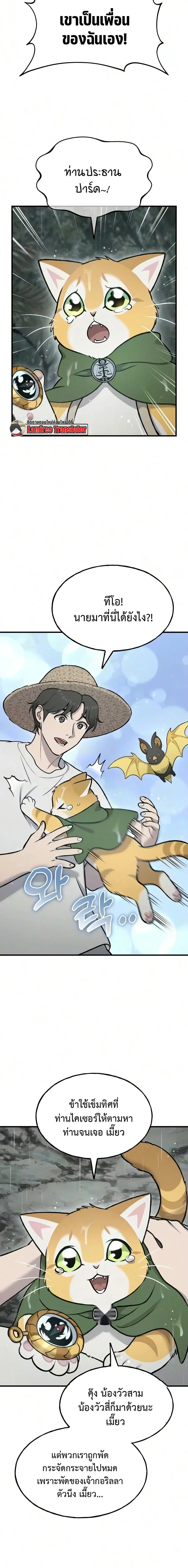 Solo Farming in the Tower ปลูกผักพิชิตหอคอย ตอนที่ 128 หน้า 2