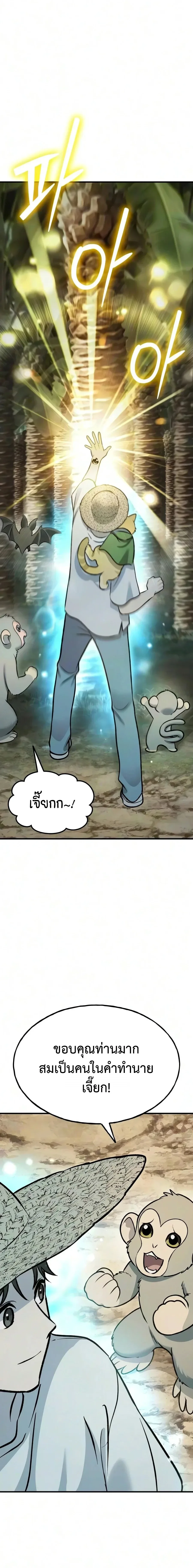 Solo Farming in the Tower ปลูกผักพิชิตหอคอย ตอนที่ 128 หน้า 20