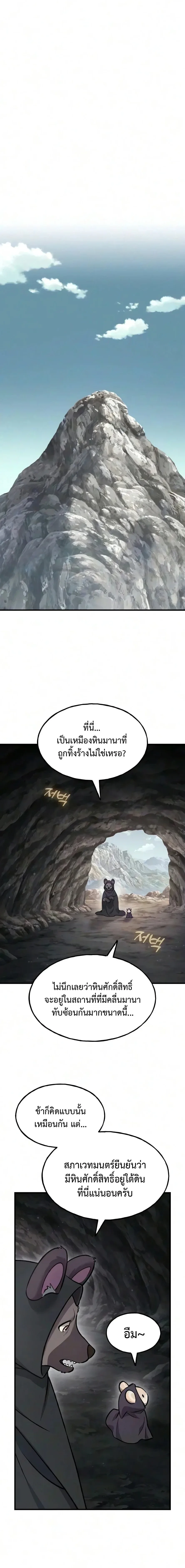 Solo Farming in the Tower ปลูกผักพิชิตหอคอย ตอนที่ 128 หน้า 22