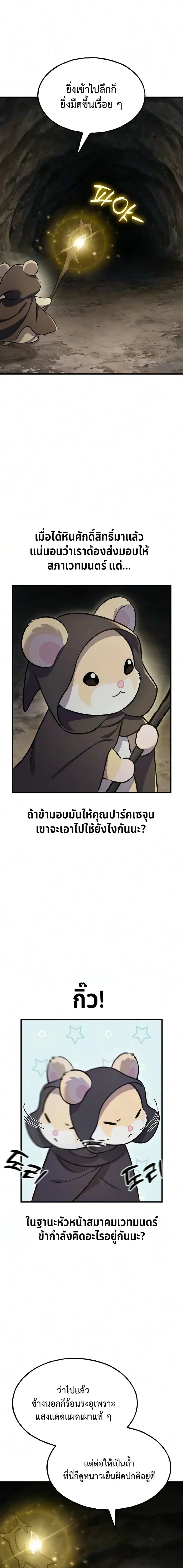 Solo Farming in the Tower ปลูกผักพิชิตหอคอย ตอนที่ 128 หน้า 23