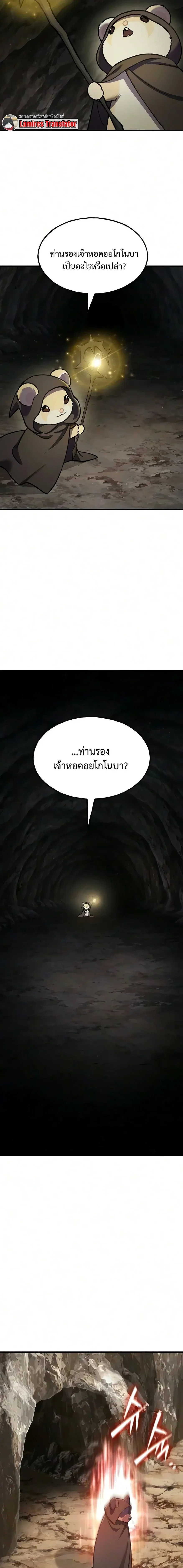 Solo Farming in the Tower ปลูกผักพิชิตหอคอย ตอนที่ 128 หน้า 24