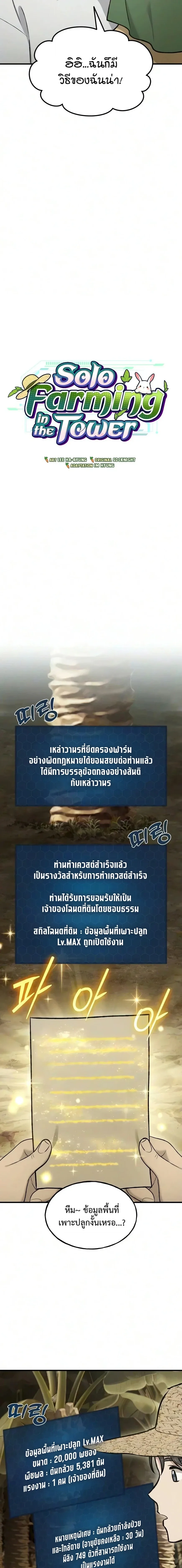 Solo Farming in the Tower ปลูกผักพิชิตหอคอย ตอนที่ 128 หน้า 5