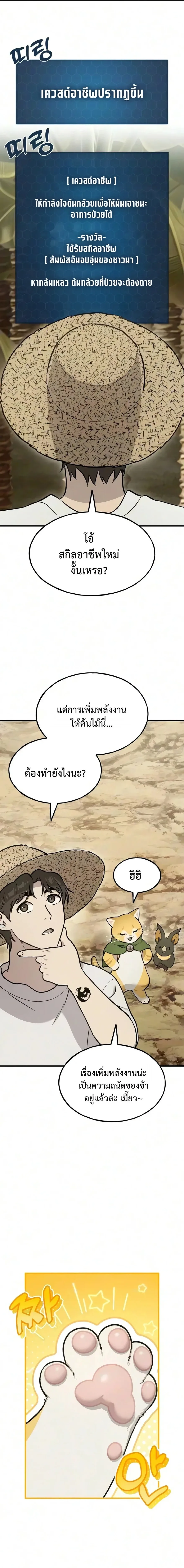 Solo Farming in the Tower ปลูกผักพิชิตหอคอย ตอนที่ 128 หน้า 7