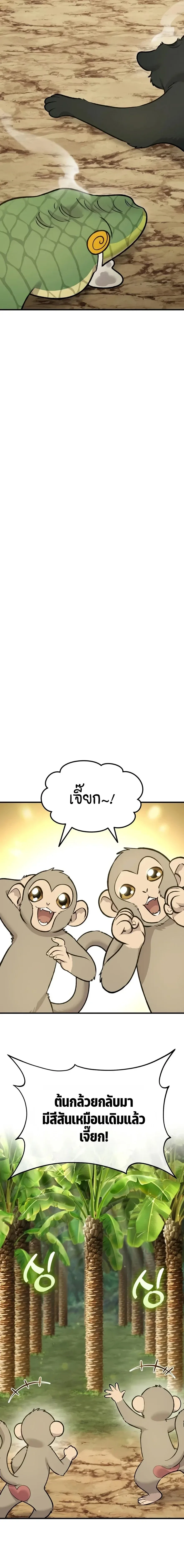 Solo Farming in the Tower ปลูกผักพิชิตหอคอย ตอนที่ 129 หน้า 11