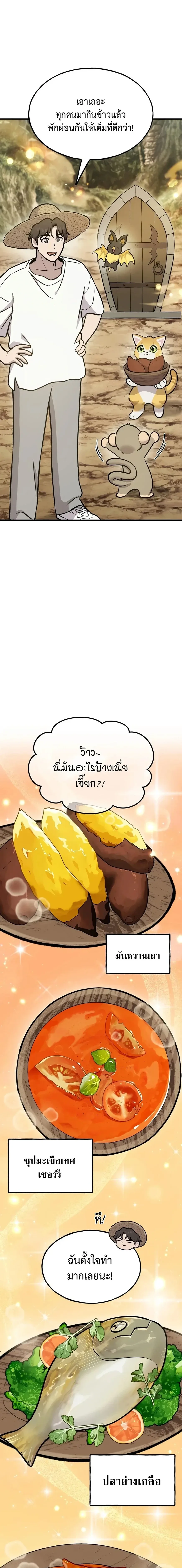 Solo Farming in the Tower ปลูกผักพิชิตหอคอย ตอนที่ 129 หน้า 13