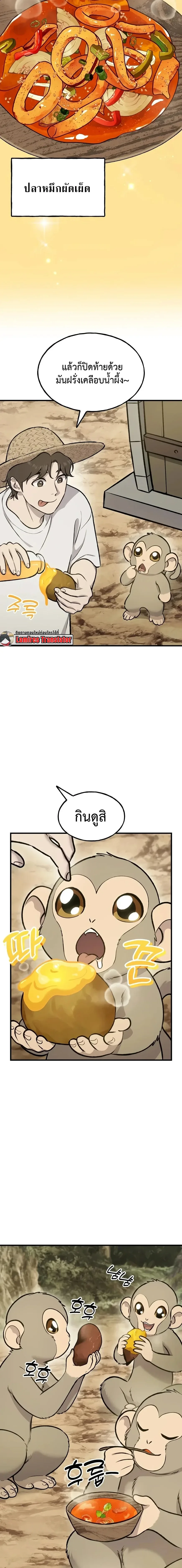 Solo Farming in the Tower ปลูกผักพิชิตหอคอย ตอนที่ 129 หน้า 14