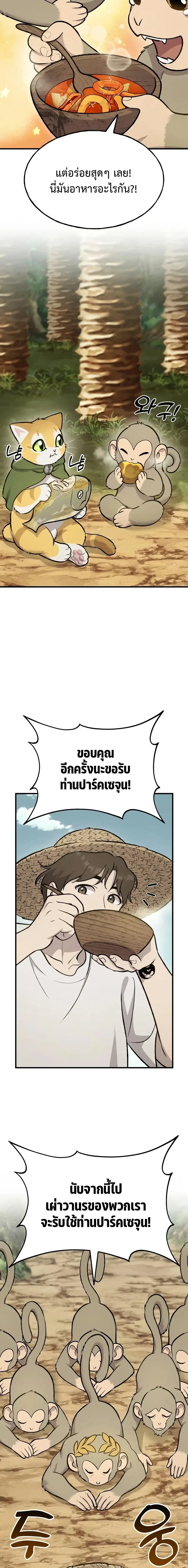 Solo Farming in the Tower ปลูกผักพิชิตหอคอย ตอนที่ 129 หน้า 16