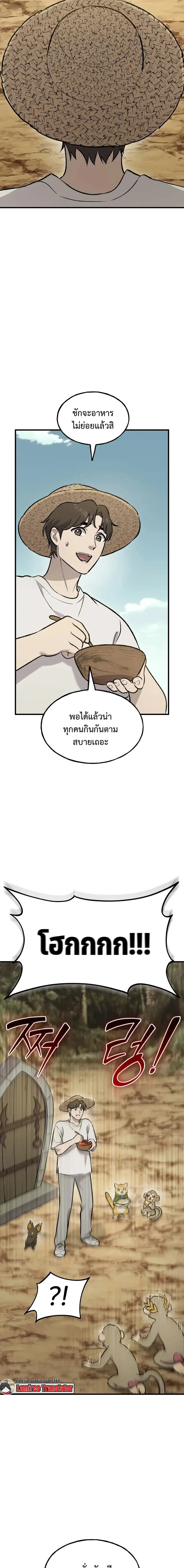 Solo Farming in the Tower ปลูกผักพิชิตหอคอย ตอนที่ 129 หน้า 17