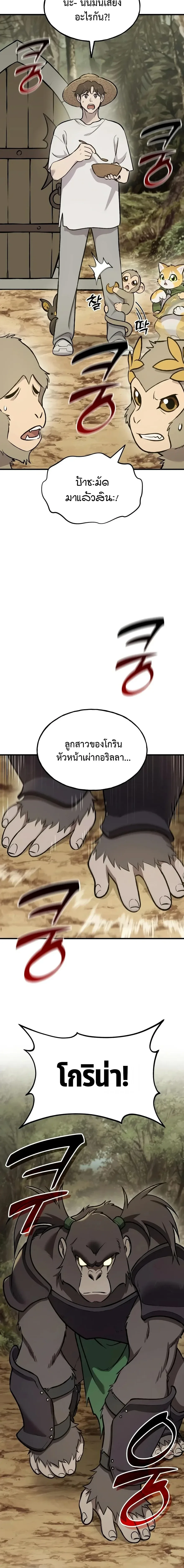Solo Farming in the Tower ปลูกผักพิชิตหอคอย ตอนที่ 129 หน้า 18