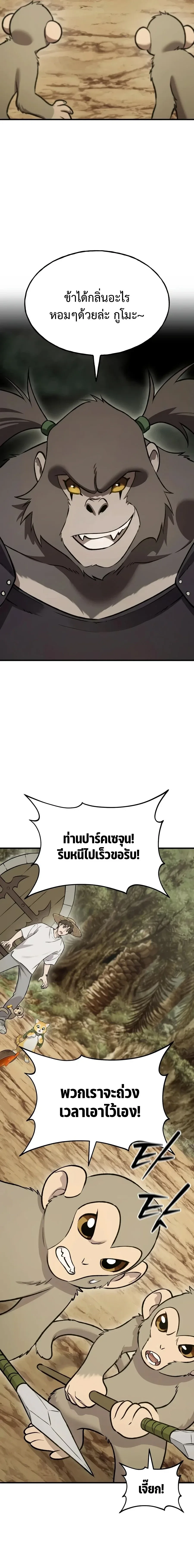 Solo Farming in the Tower ปลูกผักพิชิตหอคอย ตอนที่ 129 หน้า 19