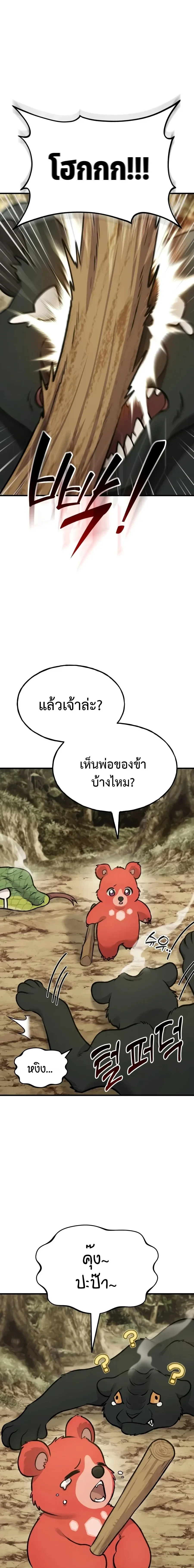 Solo Farming in the Tower ปลูกผักพิชิตหอคอย ตอนที่ 129 หน้า 9