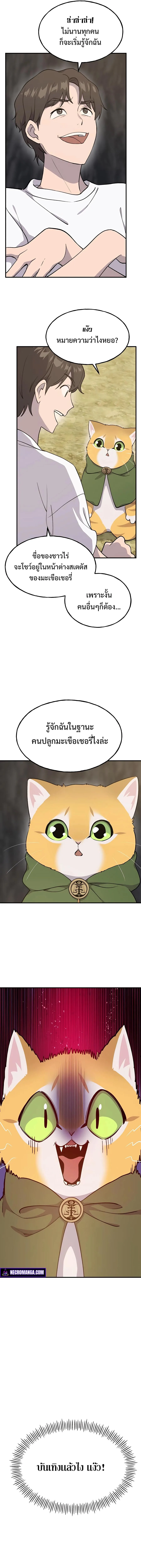 Solo Farming in the Tower ปลูกผักพิชิตหอคอย ตอนที่ 13 หน้า 15