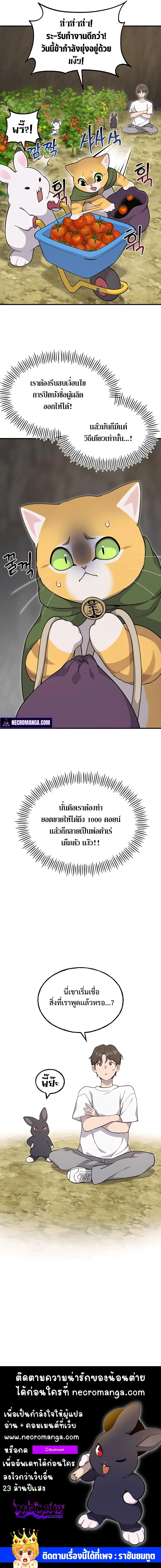 Solo Farming in the Tower ปลูกผักพิชิตหอคอย ตอนที่ 13 หน้า 17