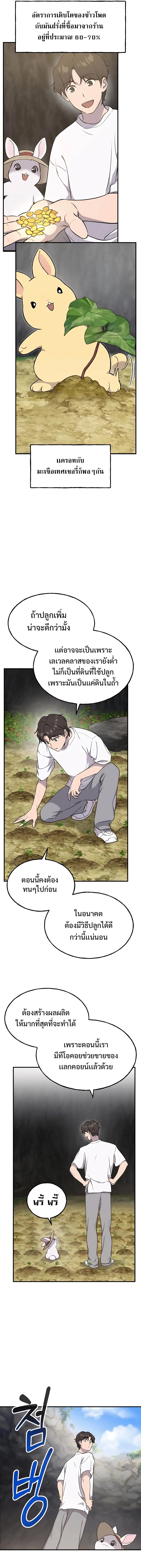 Solo Farming in the Tower ปลูกผักพิชิตหอคอย ตอนที่ 13 หน้า 2