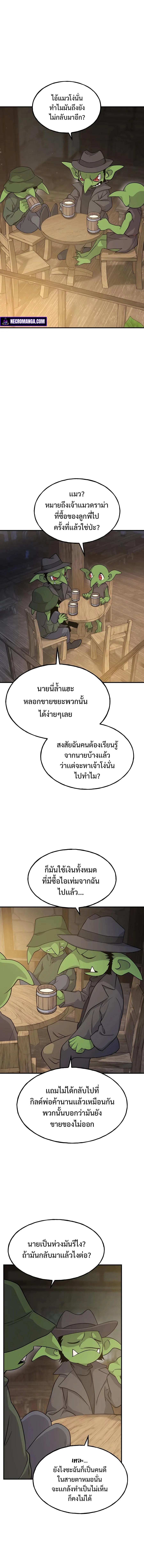 Solo Farming in the Tower ปลูกผักพิชิตหอคอย ตอนที่ 13 หน้า 7