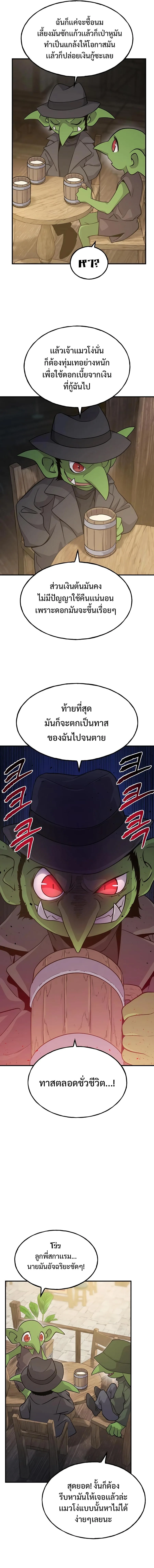 Solo Farming in the Tower ปลูกผักพิชิตหอคอย ตอนที่ 13 หน้า 8