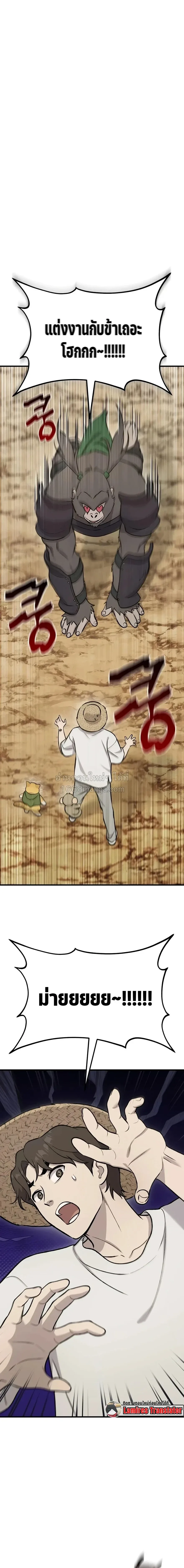 Solo Farming in the Tower ปลูกผักพิชิตหอคอย ตอนที่ 130 หน้า 1