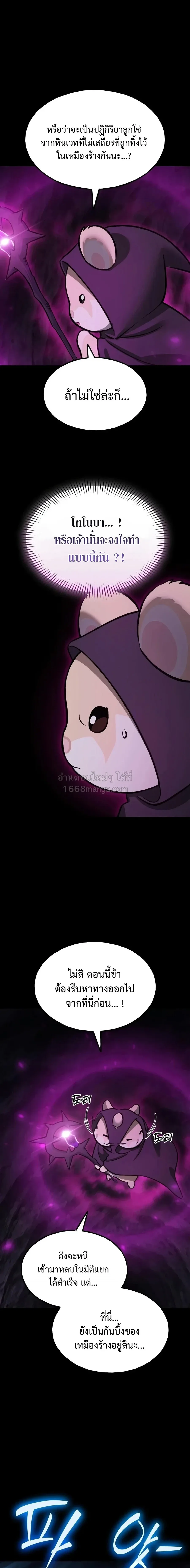 Solo Farming in the Tower ปลูกผักพิชิตหอคอย ตอนที่ 130 หน้า 11