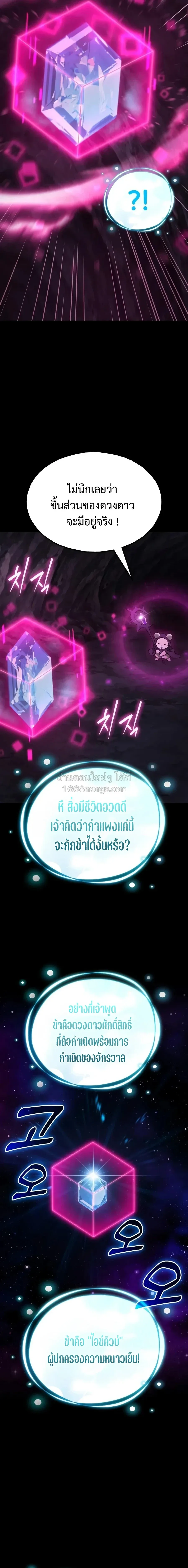 Solo Farming in the Tower ปลูกผักพิชิตหอคอย ตอนที่ 130 หน้า 15