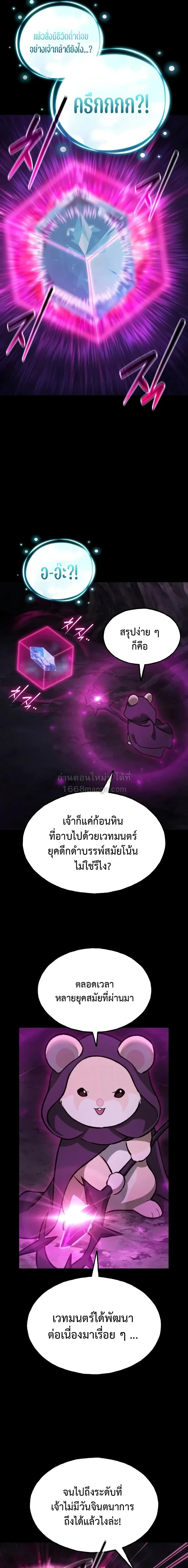 Solo Farming in the Tower ปลูกผักพิชิตหอคอย ตอนที่ 130 หน้า 16