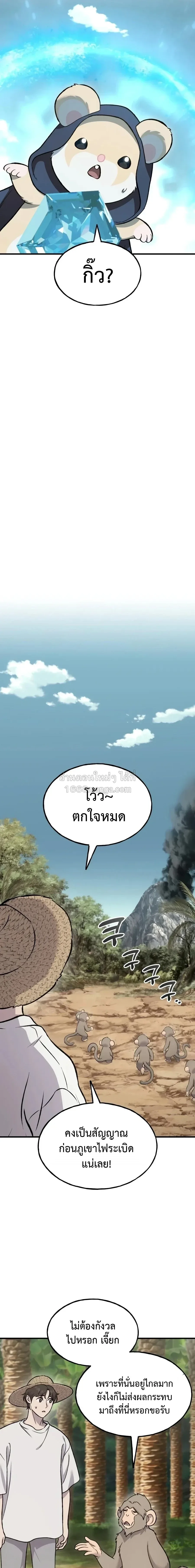 Solo Farming in the Tower ปลูกผักพิชิตหอคอย ตอนที่ 130 หน้า 23