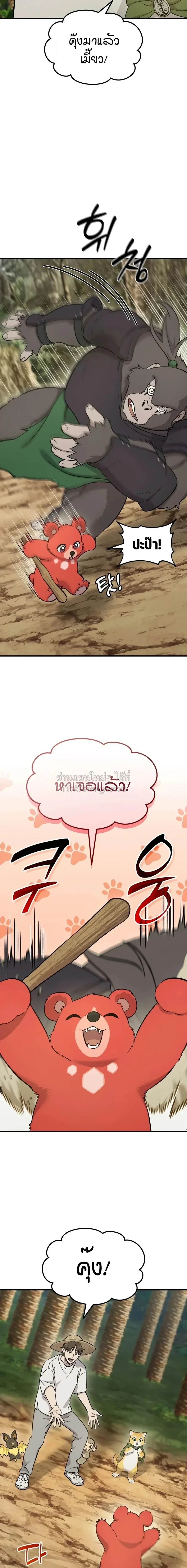 Solo Farming in the Tower ปลูกผักพิชิตหอคอย ตอนที่ 130 หน้า 3
