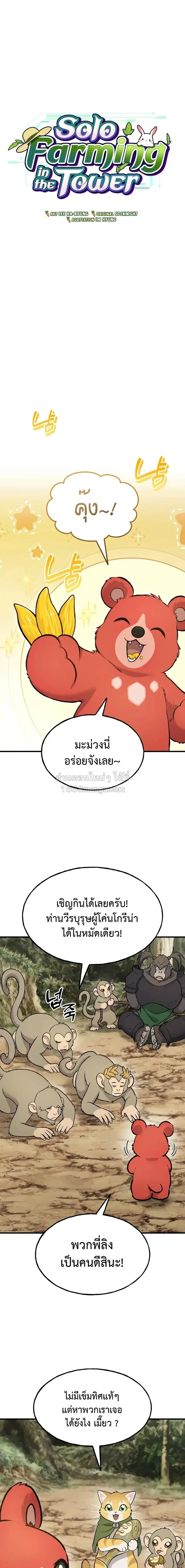 Solo Farming in the Tower ปลูกผักพิชิตหอคอย ตอนที่ 130 หน้า 5