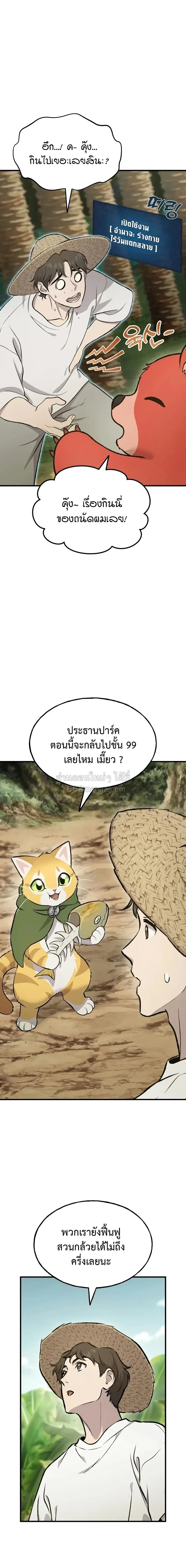 Solo Farming in the Tower ปลูกผักพิชิตหอคอย ตอนที่ 130 หน้า 7