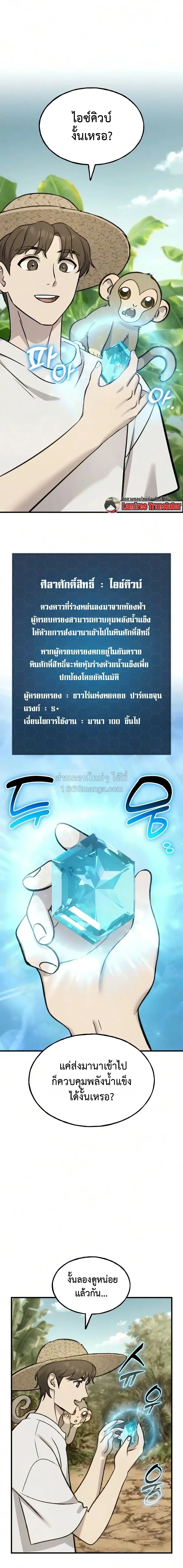 Solo Farming in the Tower ปลูกผักพิชิตหอคอย ตอนที่ 131 หน้า 1