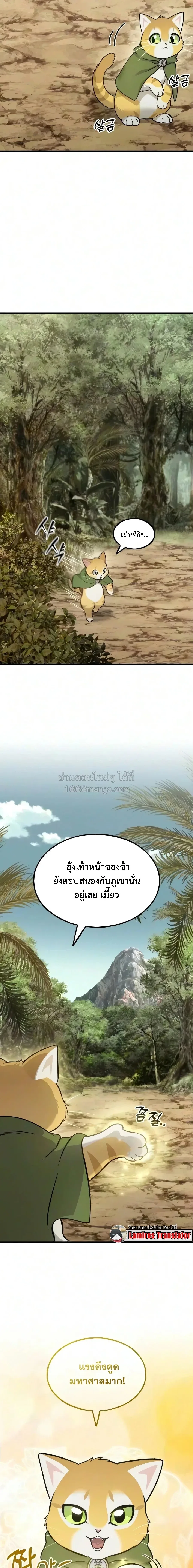 Solo Farming in the Tower ปลูกผักพิชิตหอคอย ตอนที่ 131 หน้า 17