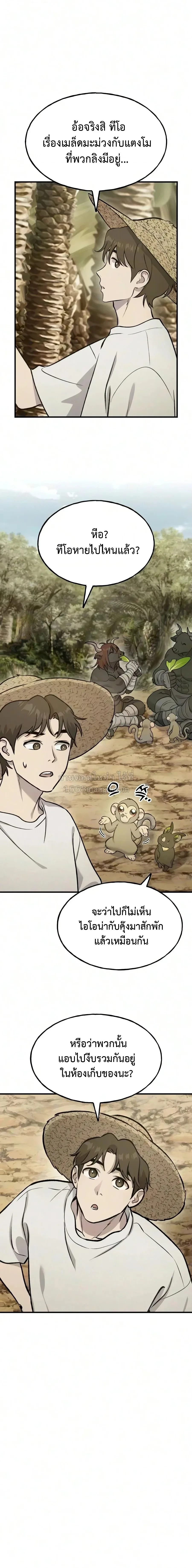 Solo Farming in the Tower ปลูกผักพิชิตหอคอย ตอนที่ 131 หน้า 20
