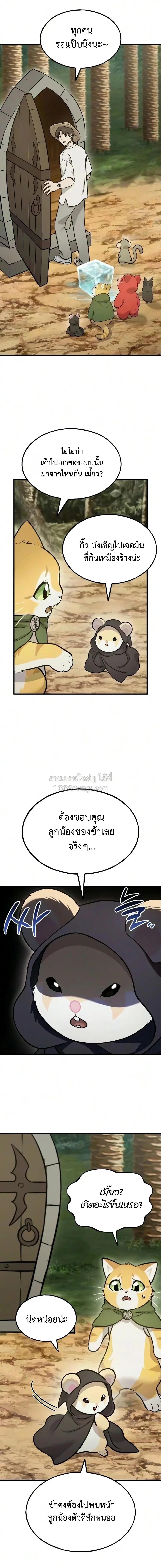 Solo Farming in the Tower ปลูกผักพิชิตหอคอย ตอนที่ 131 หน้า 3