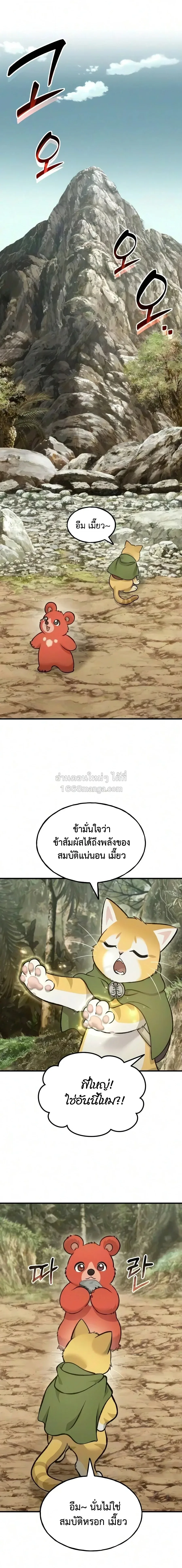Solo Farming in the Tower ปลูกผักพิชิตหอคอย ตอนที่ 131 หน้า 4