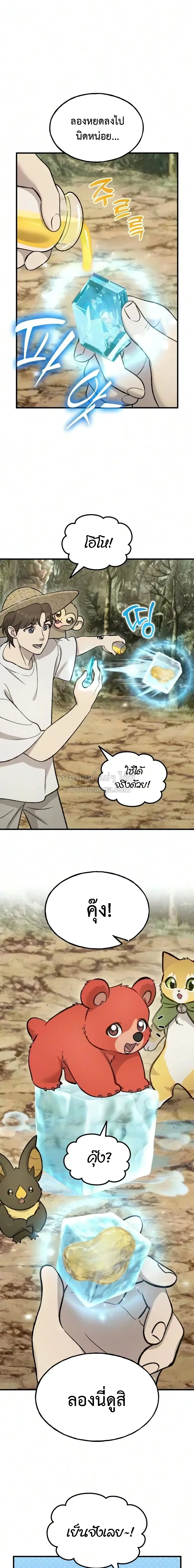 Solo Farming in the Tower ปลูกผักพิชิตหอคอย ตอนที่ 131 หน้า 6