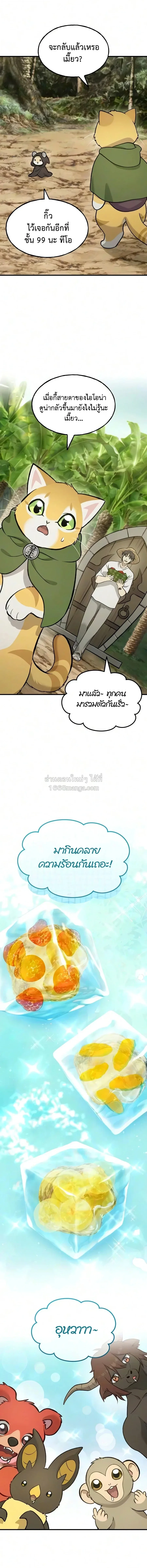 Solo Farming in the Tower ปลูกผักพิชิตหอคอย ตอนที่ 131 หน้า 8