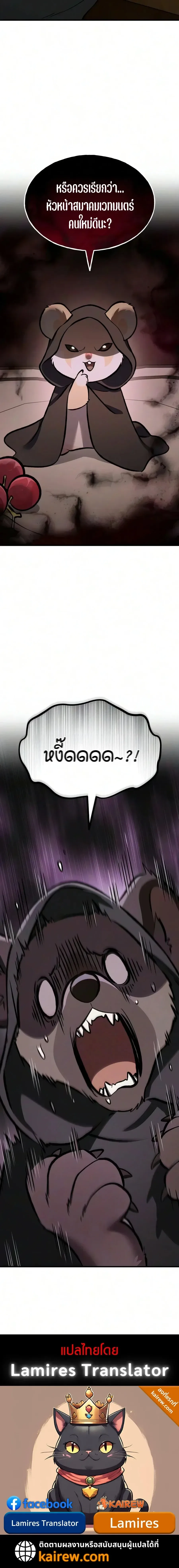 Solo Farming in the Tower ปลูกผักพิชิตหอคอย ตอนที่ 132 หน้า 14