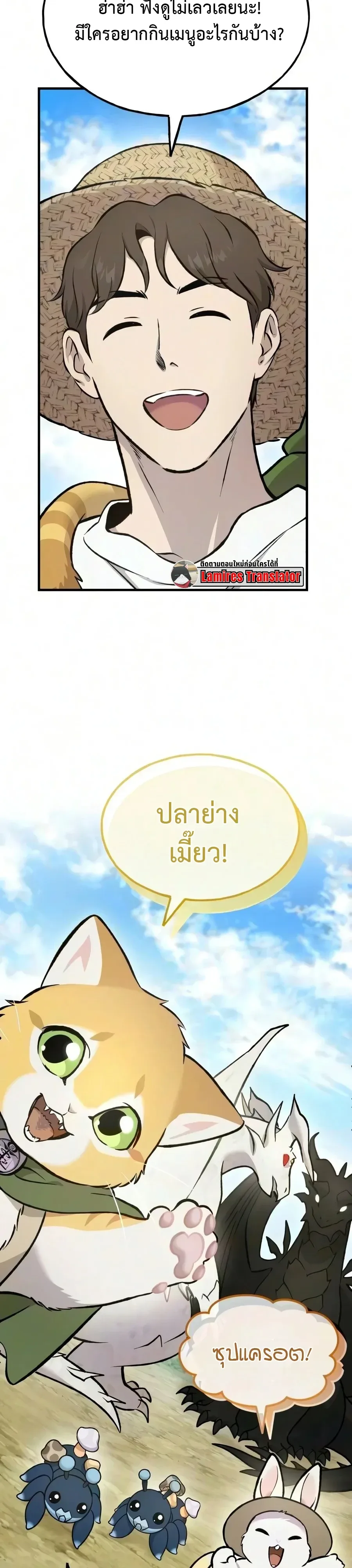 Solo Farming in the Tower ปลูกผักพิชิตหอคอย ตอนที่ 134 หน้า 17