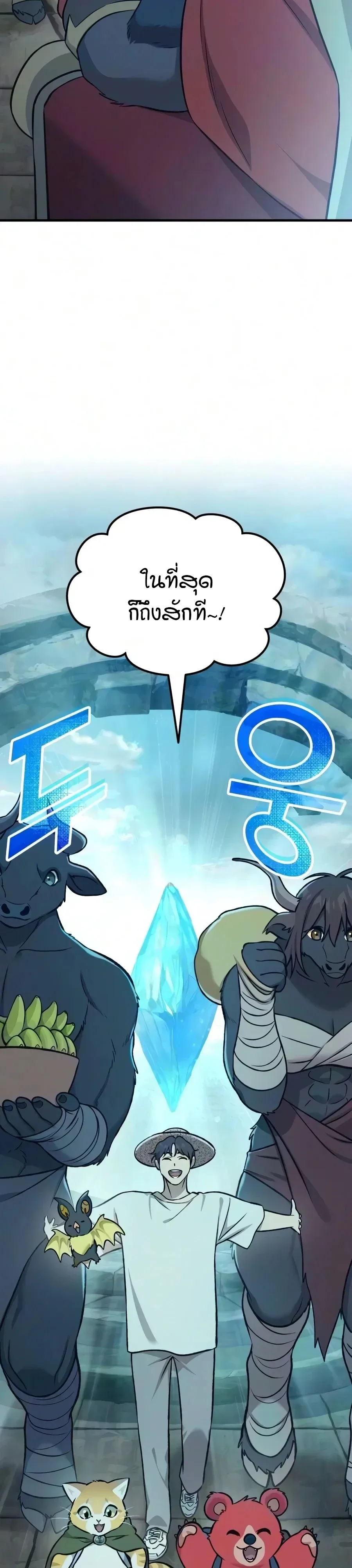 Solo Farming in the Tower ปลูกผักพิชิตหอคอย ตอนที่ 134 หน้า 2