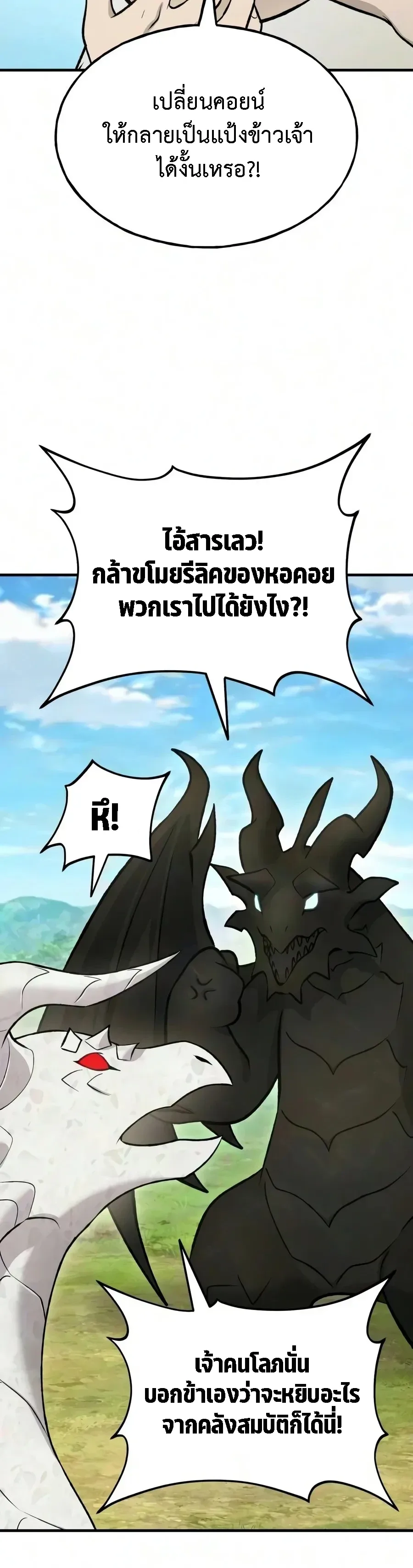 Solo Farming in the Tower ปลูกผักพิชิตหอคอย ตอนที่ 134 หน้า 24